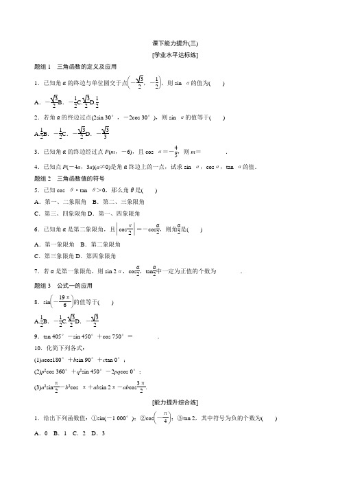 2017-2018学年高中数学人教A版必修四课下能力提升：(三) Word版含解析
