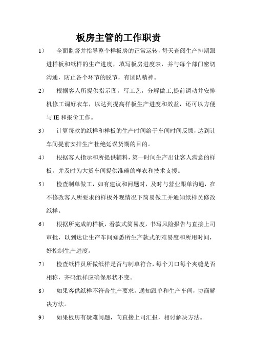 制衣厂板房主管的工作职责-2