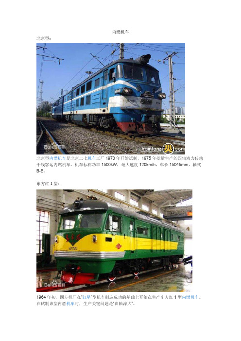 内燃机车