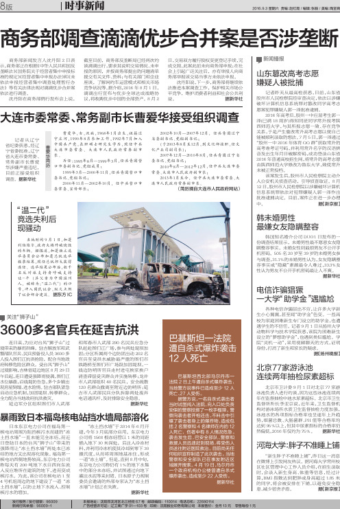 商务部调查滴滴优步合并案是否涉垄断