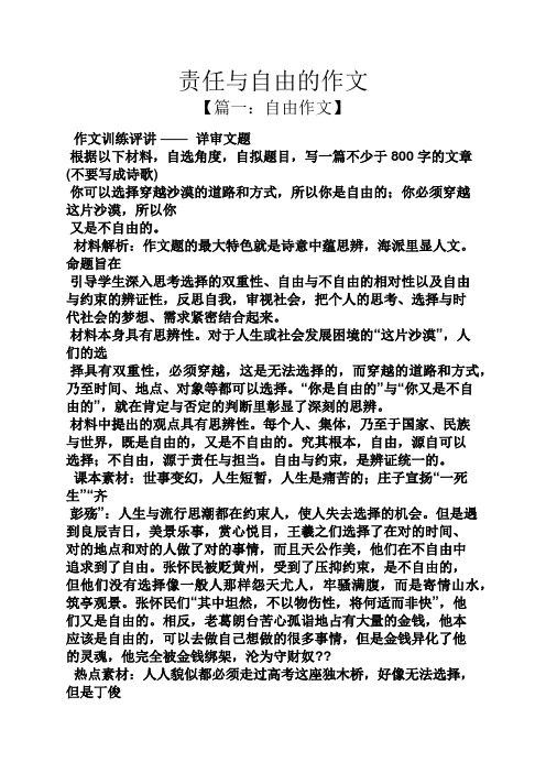 责任作文之责任与自由的作文