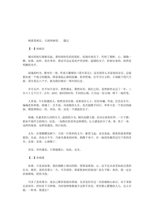 咫尺天涯,莫失莫忘