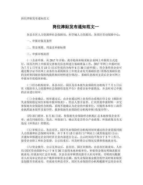 岗位津贴发布通知