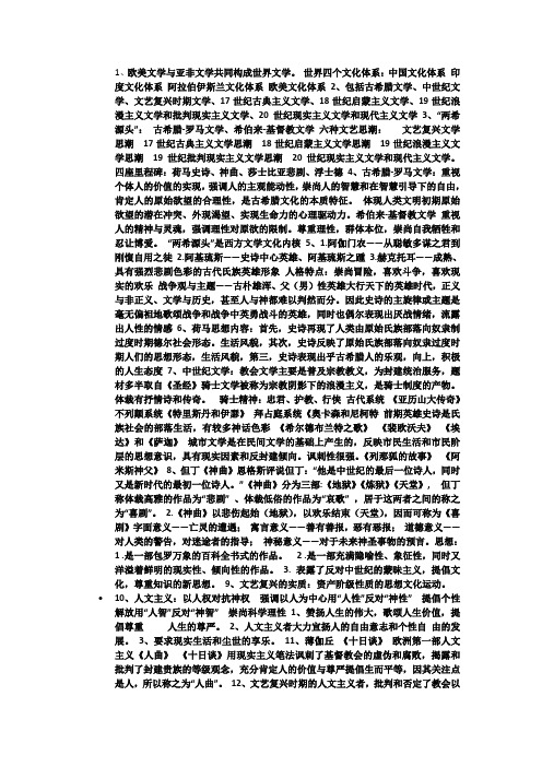 西方文学鉴赏考试笔记