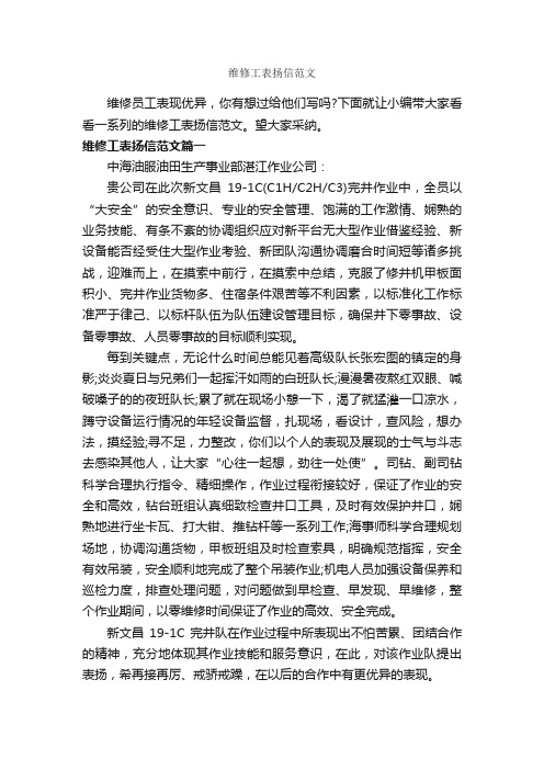 维修工表扬信范文_表扬信_