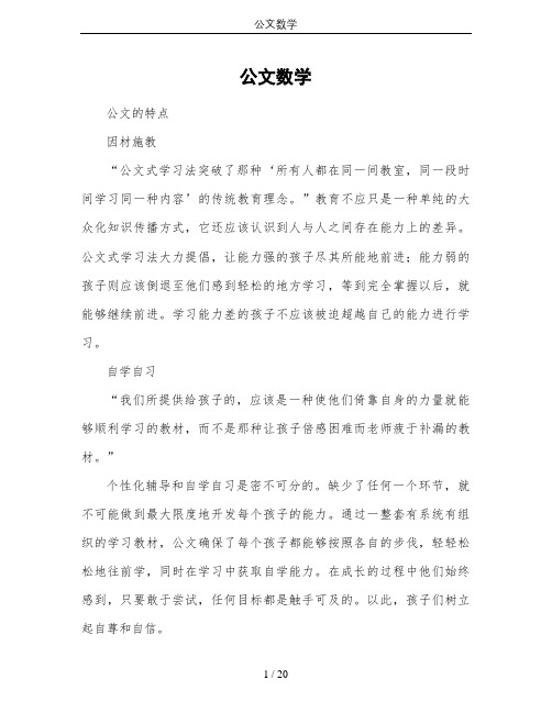 公文数学