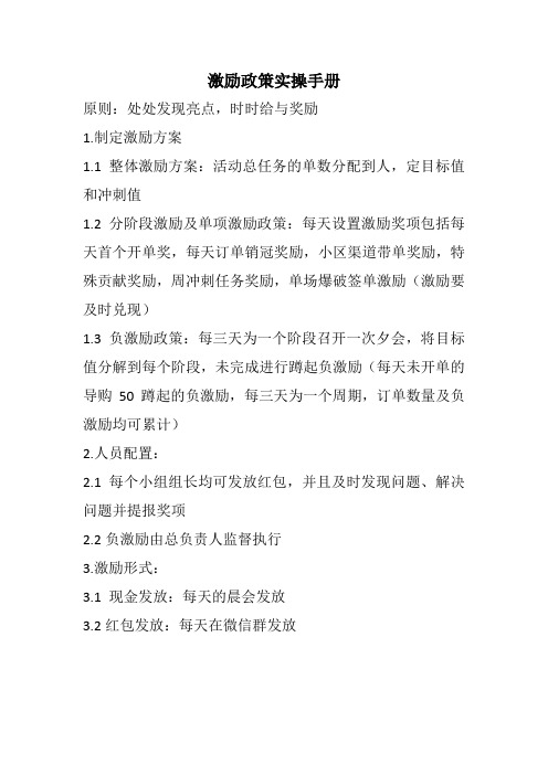 激励政策实操手册