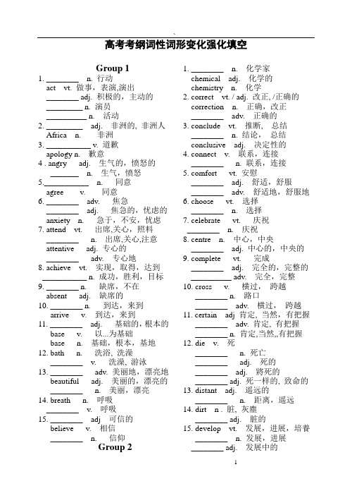 高考考纲词汇词形变化强化填空版