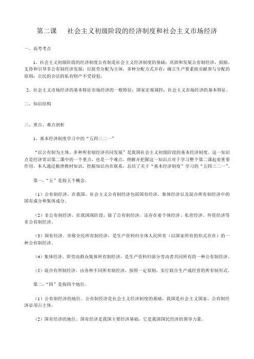 高一政治上册第二课   社会主义初级阶段的经济制度和社会主义市场经济