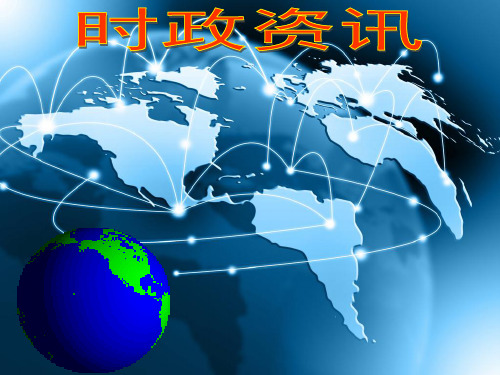 人教版_政治国际关系的决定性因素国家利益完整版PPT