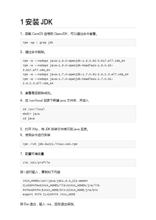 Linux环境下安装各种软件