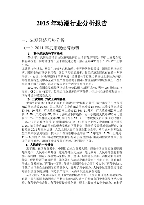 2015年动漫行业分析报告