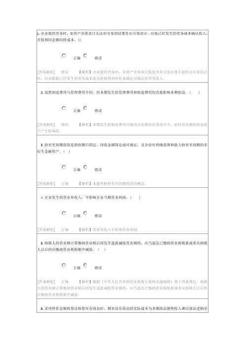2015年会计继续教育题库及答案