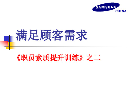 满足顾客需求(PPT17页).pptx