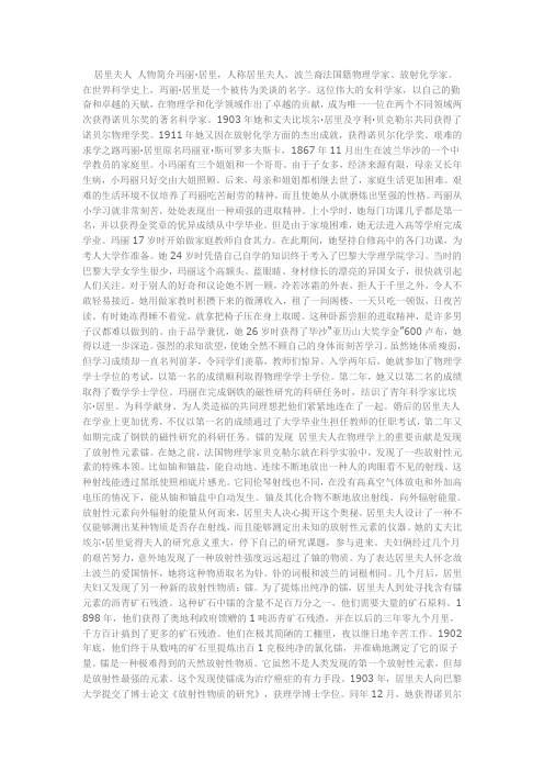 居里夫人 人物简介玛丽