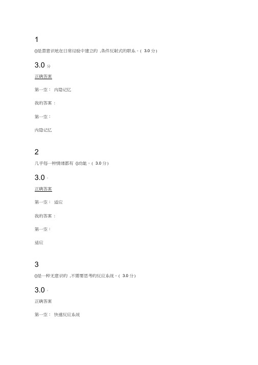 情绪管理考试答案