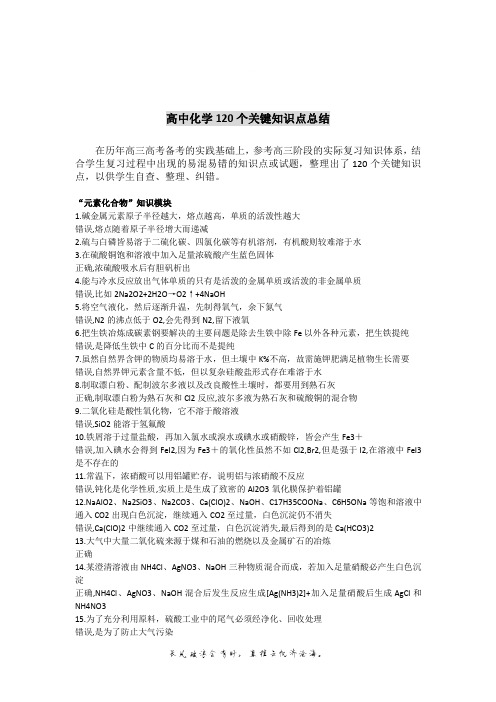 高中化学120个关键知识点总结 