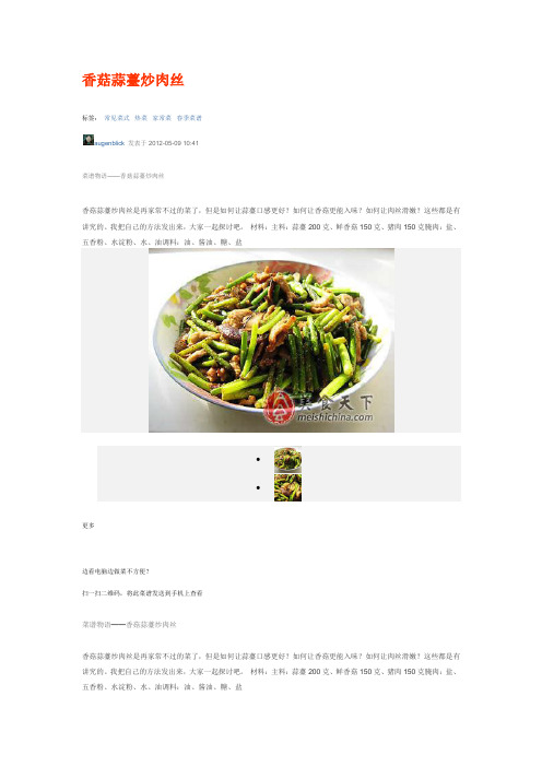 蒜薹炒肉