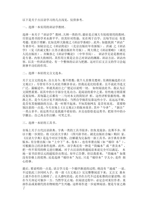 古代汉语参考书目