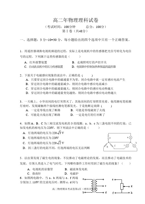 高二物理期末考试(内含答案)