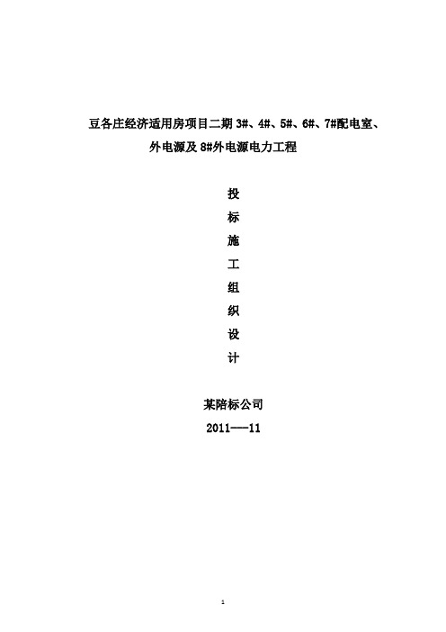 变配电施工组织设计.doc