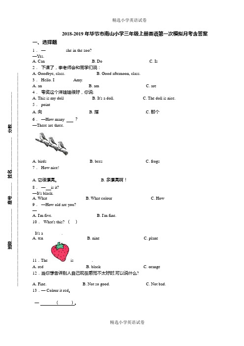 2018-2019年毕节市南山小学三年级上册英语第一次模拟月考含答案