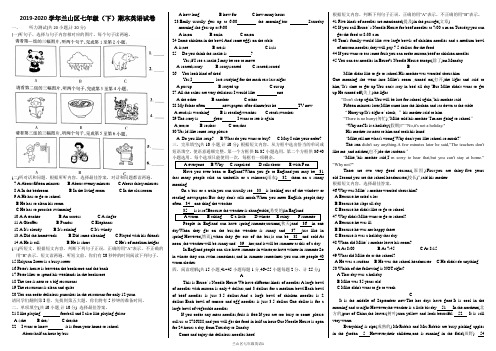 OK山东省临沂市兰山区2019-2020学年七年级下学期期末考试英语试题(有答案)