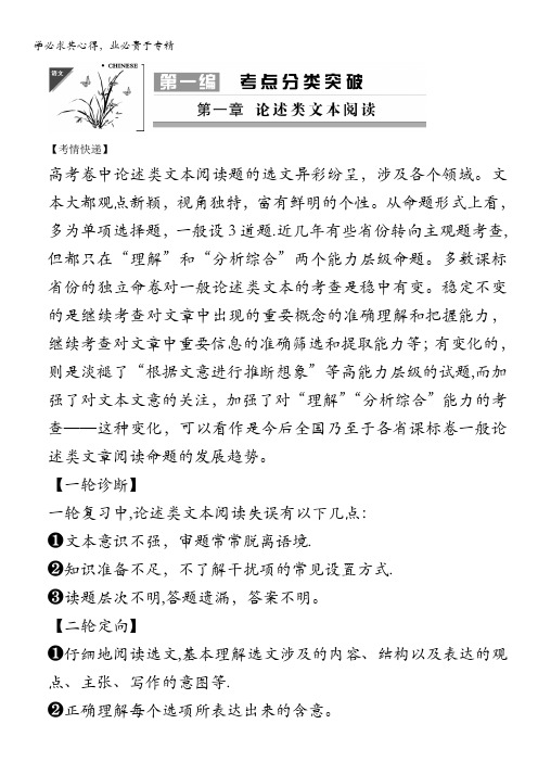 2013届高考语文二轮复习资料：第一编 第一章《论述类文本阅读》含答案