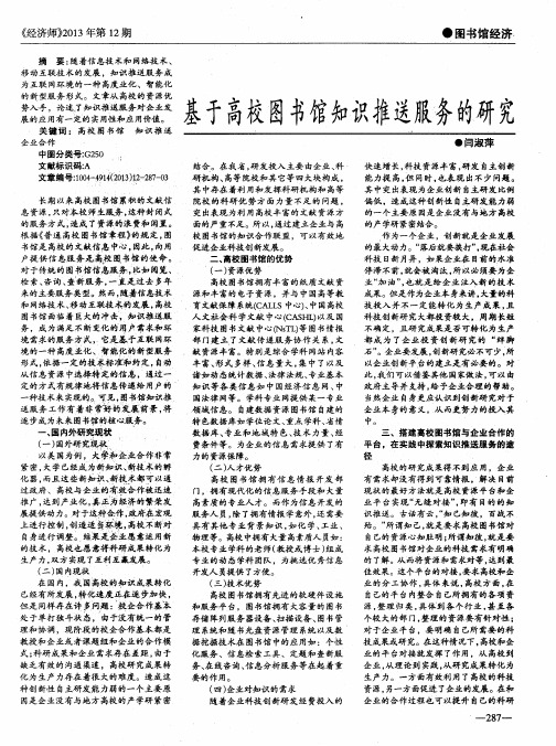基于高校图书馆知识推送服务的研究