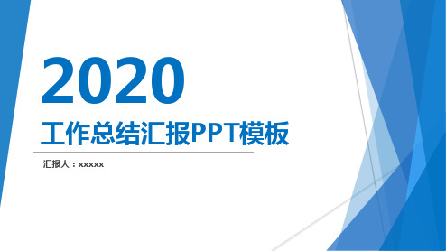 商业经济调查总队分队个人工作总结述职报告PPT