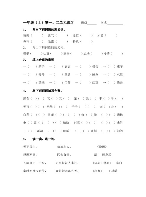 沪教版二年级(上)1、2单元练习