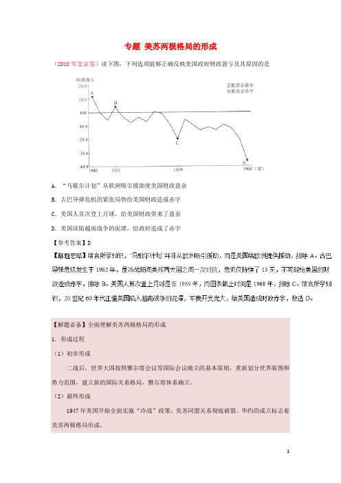 2020年高考历史一轮复习 专题 美苏两极格局的形成每日一题