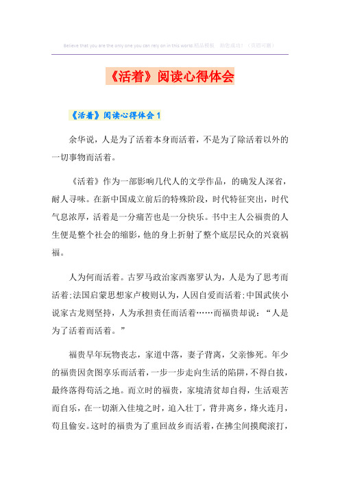 《活着》阅读心得体会