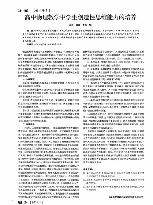 高中物理教学中学生创造性思维能力的培养