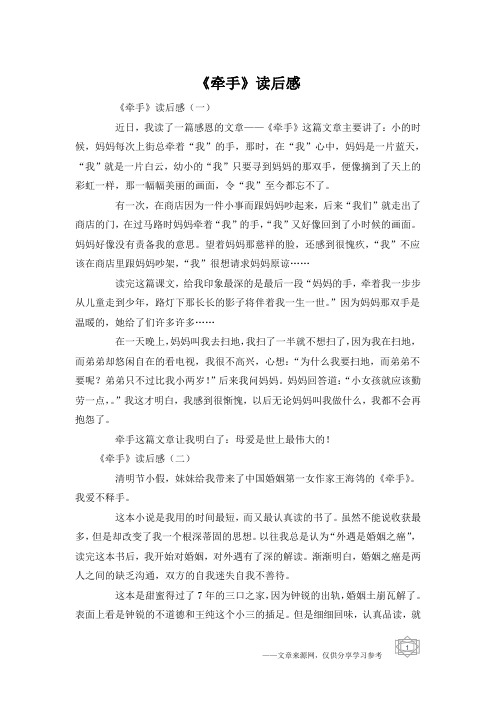 《牵手》读后感