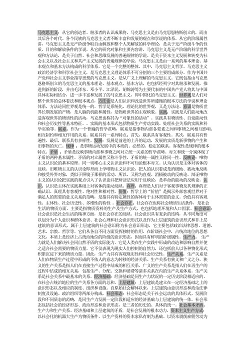 马克思主义原理 完美总结