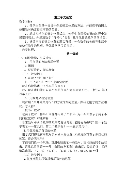 新人教版六年级上册数学第二单元《位置》教学设计