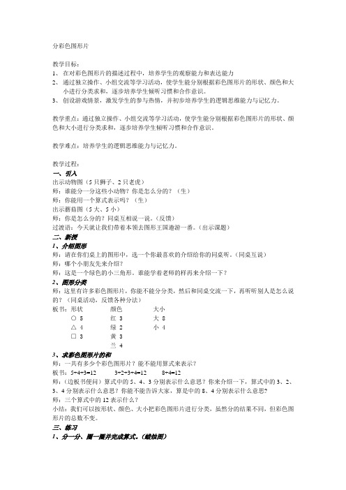 一年级上册数学教案-5.1 整理与提高(分彩色图形片)  ▏沪教版 