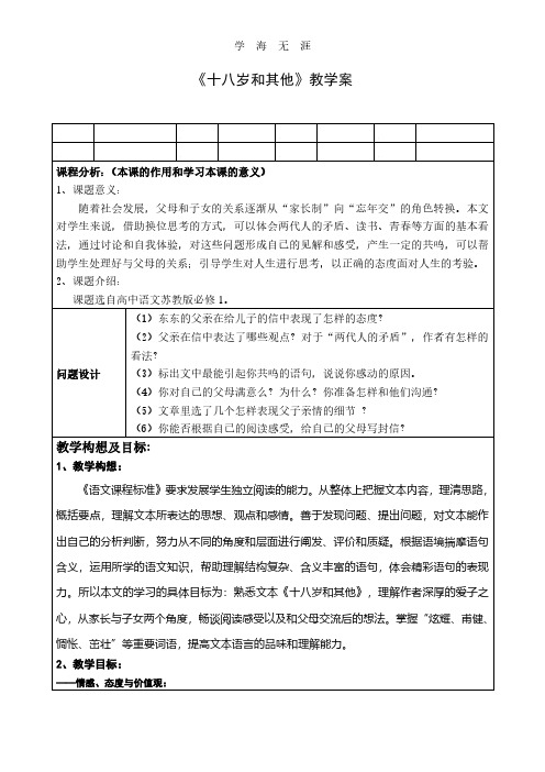 十八岁和其他教学案.pdf