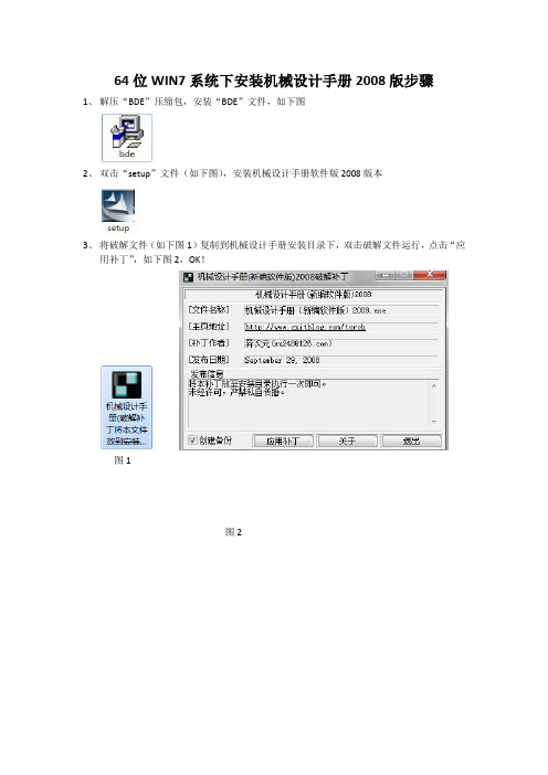 64位WIN7系统下安装机械设计手册步骤