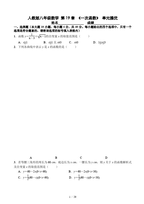 【经典】人教版八年级数学下第19章《一次函数》单元提优测试题(含答案)