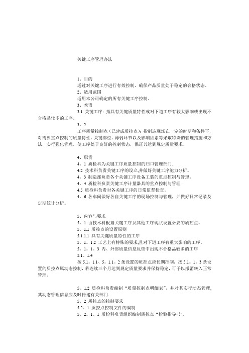 品质管理ISO程序文件【模板范本】