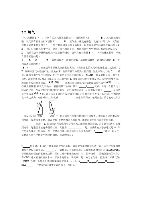 22氧气解析版详解