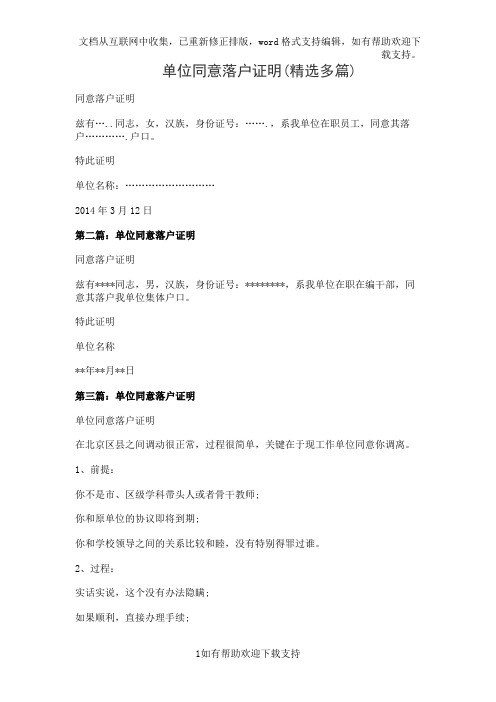 单位同意落户证明(精选多篇)