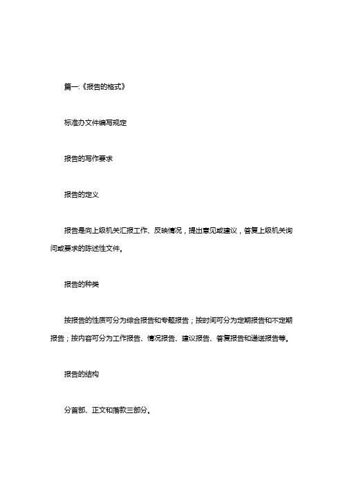 写汇报材料的格式.doc