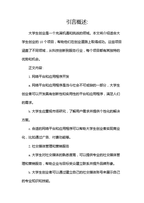 适合大学生创业的10个项目