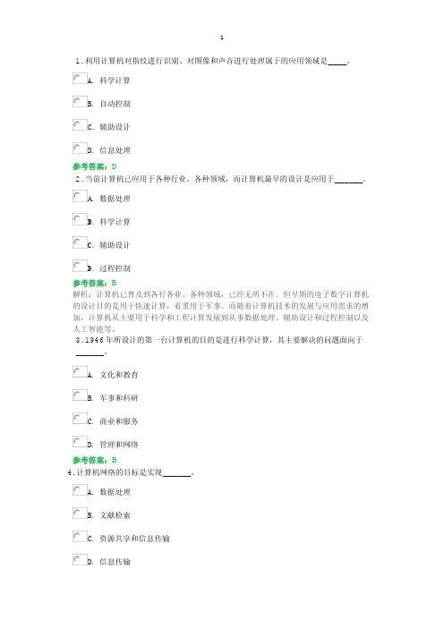 计算机基础知识