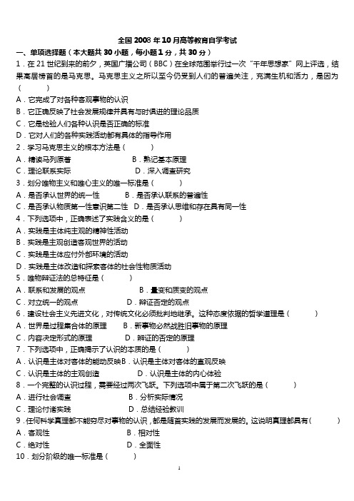 自考马克思历年真题和答案
