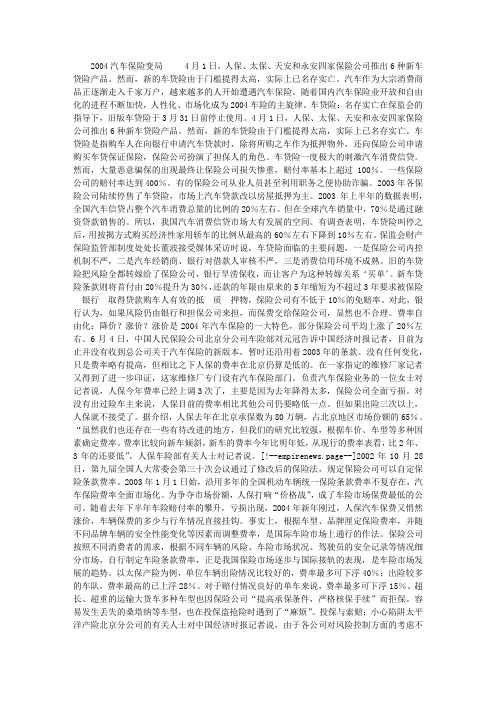 2004汽车保险变局