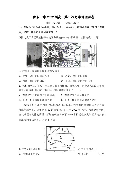 2022届湖南省邵阳邵东市第一中学高三上学期第二次月考地理试题(word版含答案)